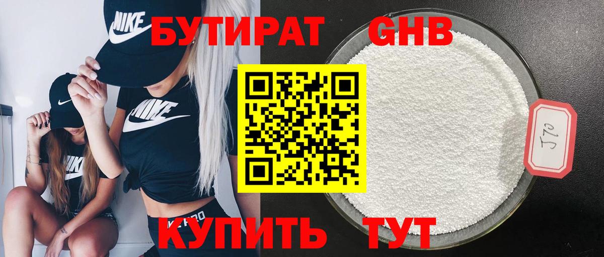 БУТИРАТ BDO 33% Гудермес