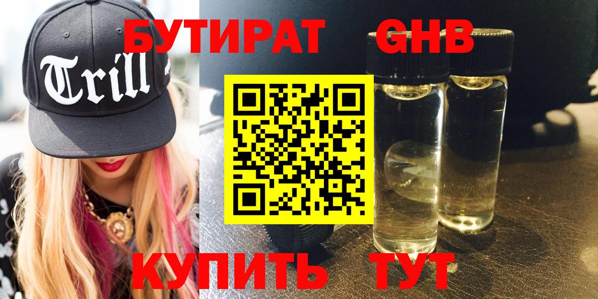 Бутират  БУТИРАТ бутик  Вход с VPN  Гудермес 