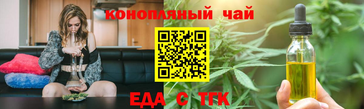 Еда ТГК марихуана  Вход с VPN  Гудермес 