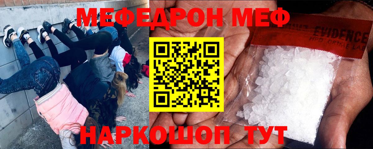 МЯУ-МЯУ мука  Мефедрон 4 MMC  Вход с VPN  Мефедрон  Гудермес  МЕФ 