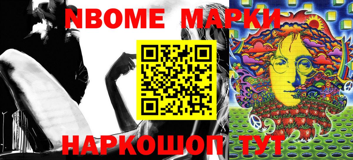 Марки 25I-NBOMe 1500мкг Гудермес