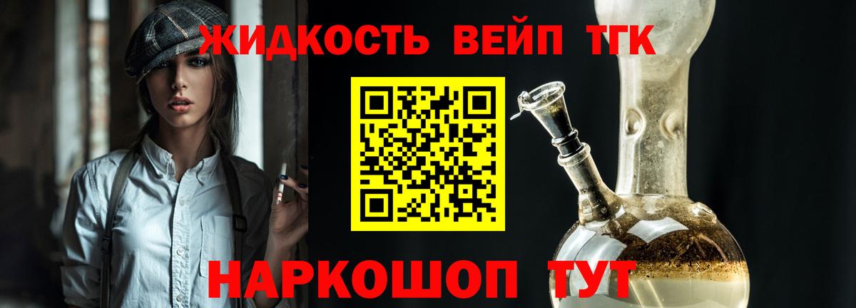ТГК вейп с тгк  где купить наркоту  Гудермес  Дистиллят ТГК Wax  Вход с VPN 